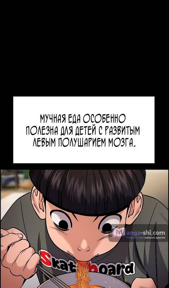 Страница 70 главы 173 манги Истинное образование / Get Schooled