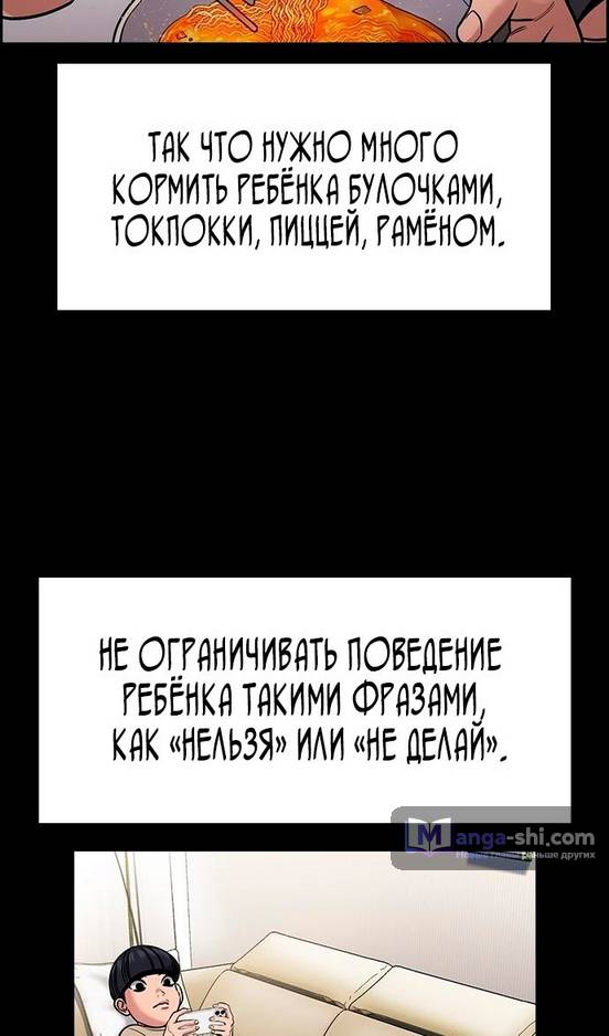 Страница 71 главы 173 манги Истинное образование / Get Schooled