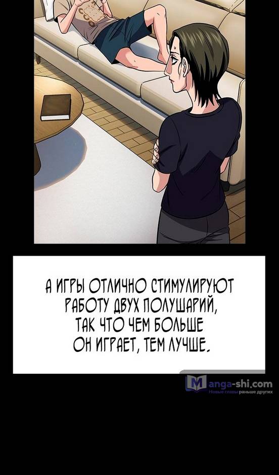 Страница 72 главы 173 манги Истинное образование / Get Schooled