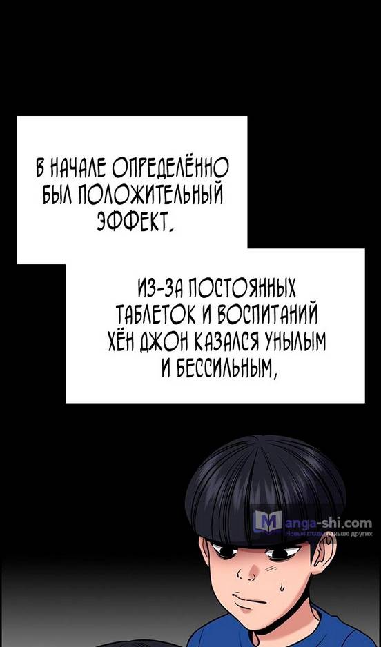 Страница 73 главы 173 манги Истинное образование / Get Schooled