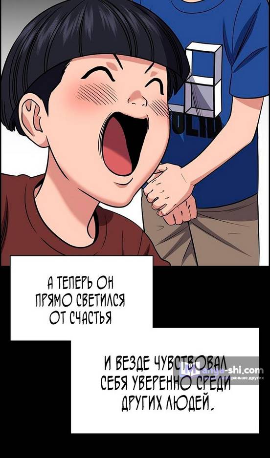 Страница 74 главы 173 манги Истинное образование / Get Schooled