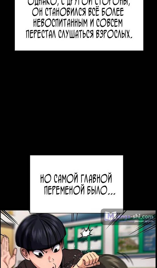 Страница 76 главы 173 манги Истинное образование / Get Schooled