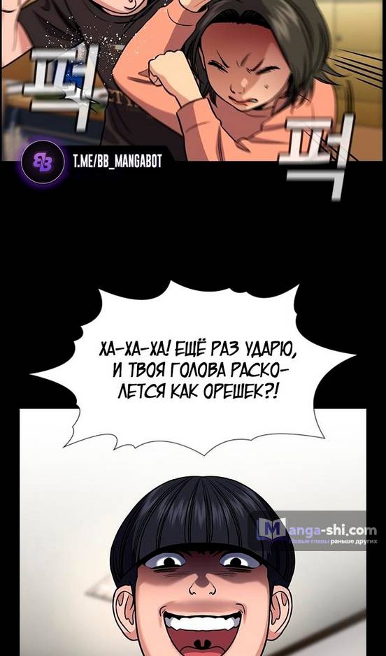 Страница 77 главы 173 манги Истинное образование / Get Schooled