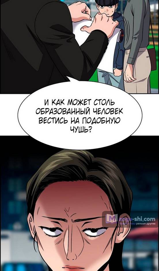 Страница 7 главы 173 манги Истинное образование / Get Schooled