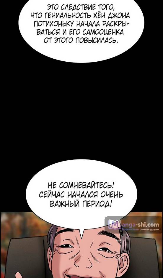 Страница 80 главы 173 манги Истинное образование / Get Schooled