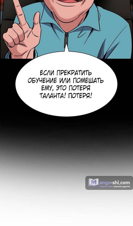 Страница 81 главы 173 манги Истинное образование / Get Schooled