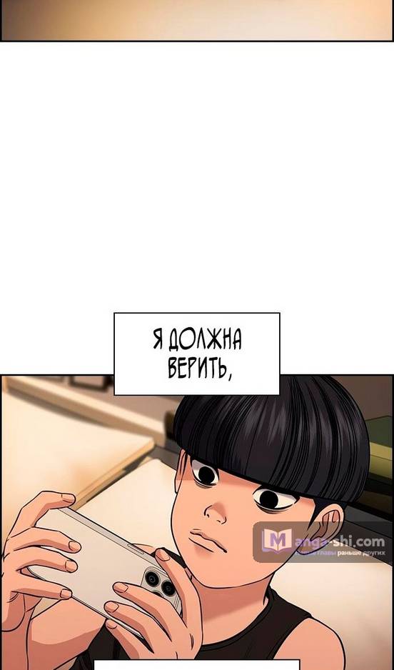 Страница 83 главы 173 манги Истинное образование / Get Schooled