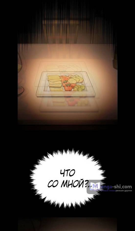 Страница 88 главы 173 манги Истинное образование / Get Schooled