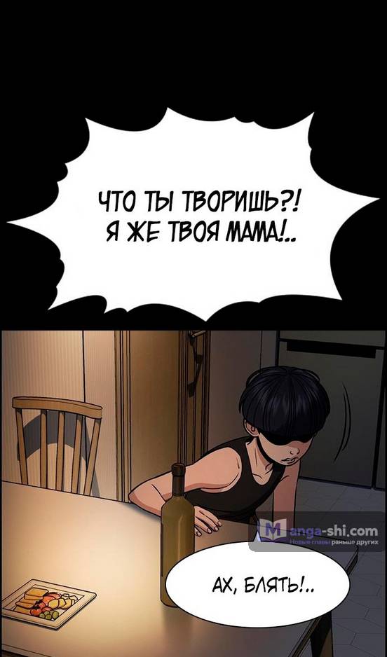 Страница 94 главы 173 манги Истинное образование / Get Schooled