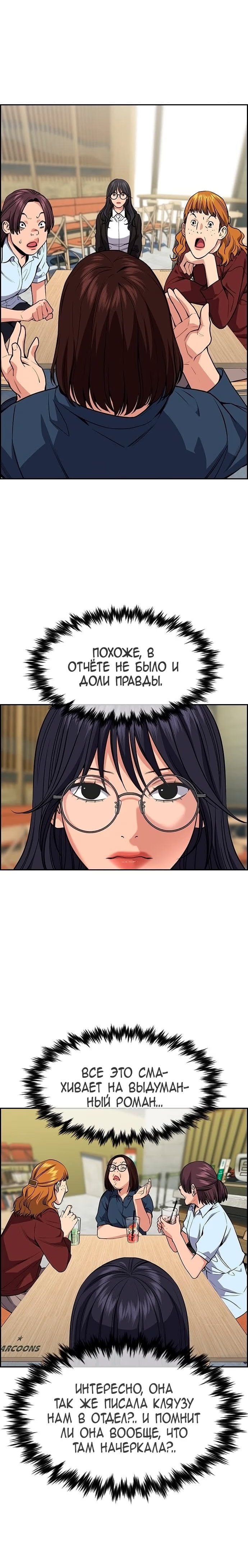 Страница 8 главы 83 манги Истинное образование / Get Schooled