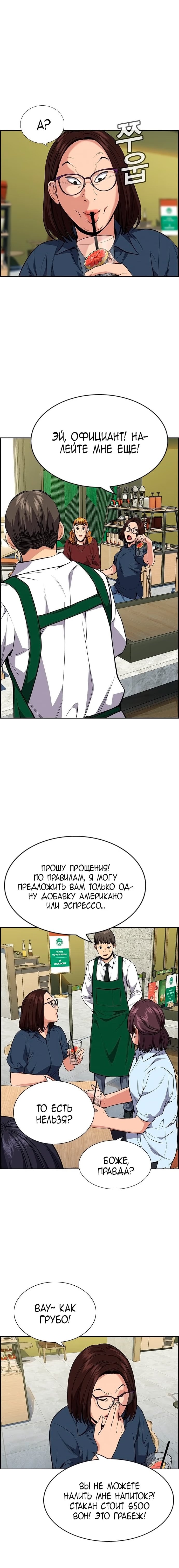 Страница 10 главы 83 манги Истинное образование / Get Schooled