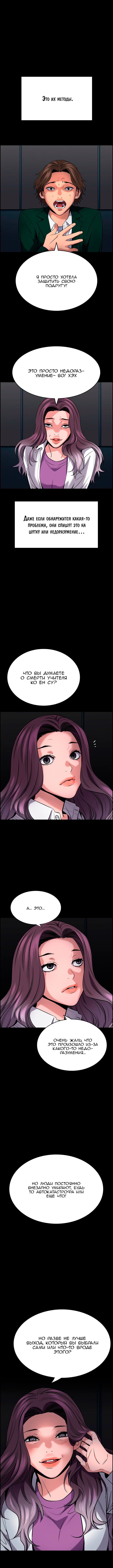 Страница 6 главы 17 манги Истинное образование / Get Schooled