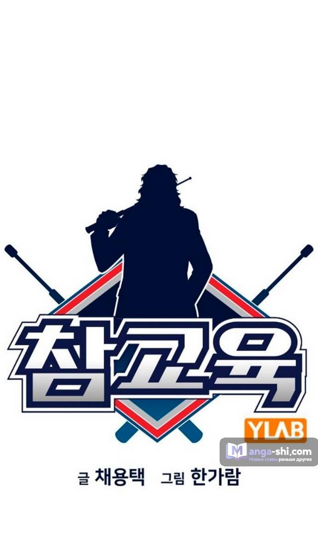 Страница 17 главы 178 манги Истинное образование / Get Schooled