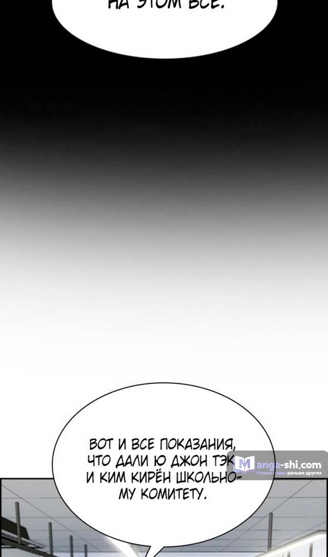 Страница 30 главы 178 манги Истинное образование / Get Schooled