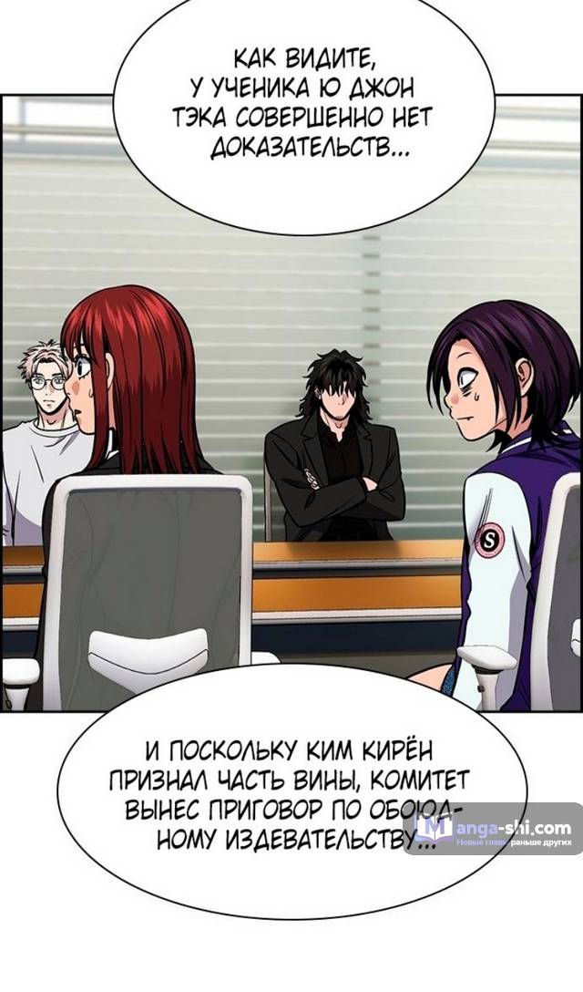 Страница 32 главы 178 манги Истинное образование / Get Schooled