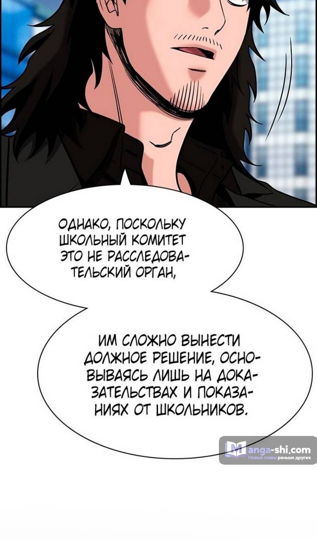 Страница 38 главы 178 манги Истинное образование / Get Schooled