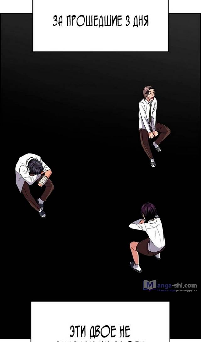 Страница 78 главы 178 манги Истинное образование / Get Schooled