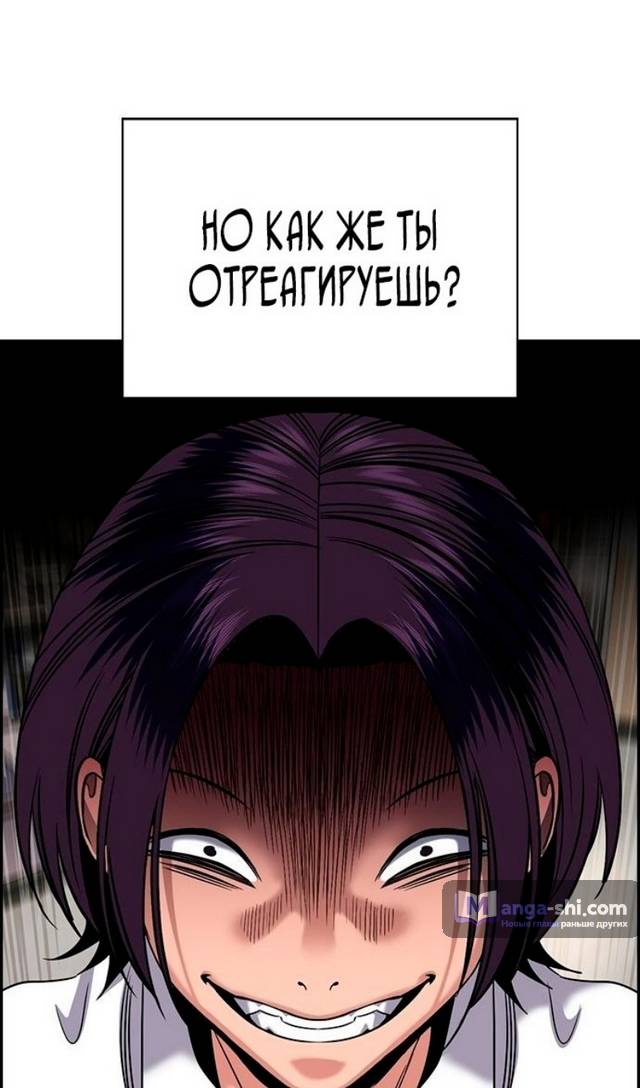 Страница 97 главы 178 манги Истинное образование / Get Schooled