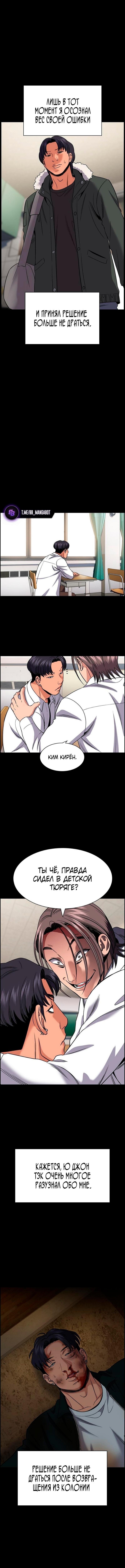 Страница 10 главы 179 манги Истинное образование / Get Schooled