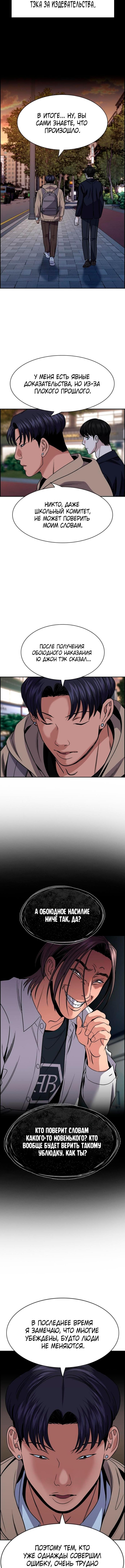 Страница 12 главы 179 манги Истинное образование / Get Schooled
