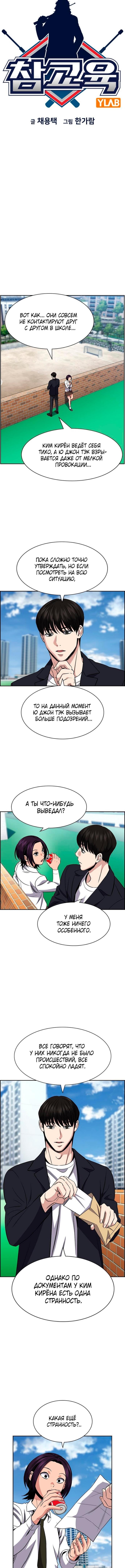 Страница 4 главы 179 манги Истинное образование / Get Schooled