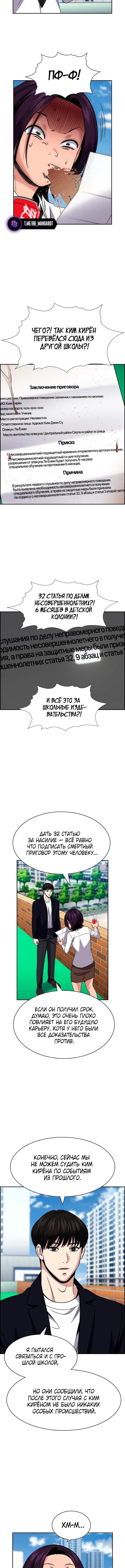 Страница 5 главы 179 манги Истинное образование / Get Schooled
