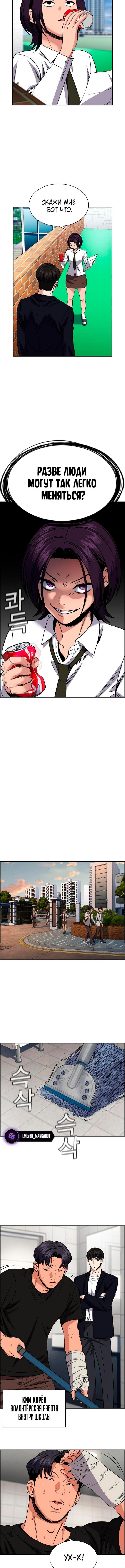 Страница 6 главы 179 манги Истинное образование / Get Schooled