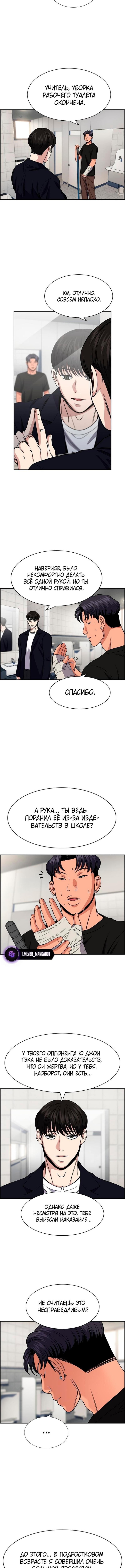 Страница 7 главы 179 манги Истинное образование / Get Schooled