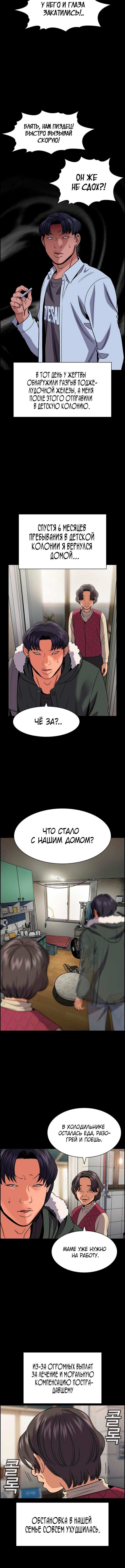 Страница 9 главы 179 манги Истинное образование / Get Schooled