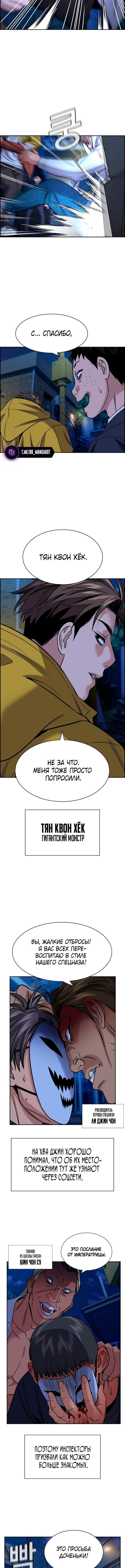 Страница 11 главы 187 манги Истинное образование / Get Schooled