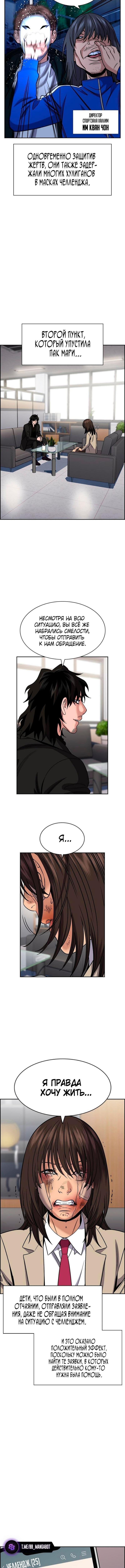 Страница 12 главы 187 манги Истинное образование / Get Schooled