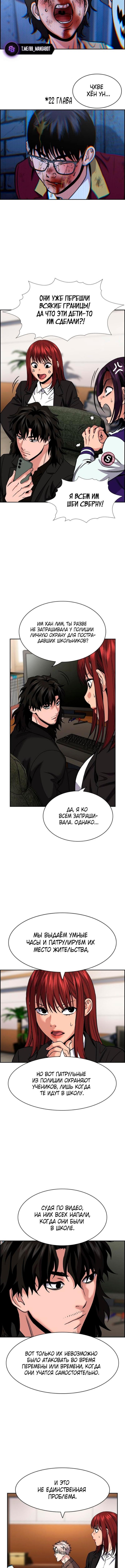 Страница 5 главы 187 манги Истинное образование / Get Schooled