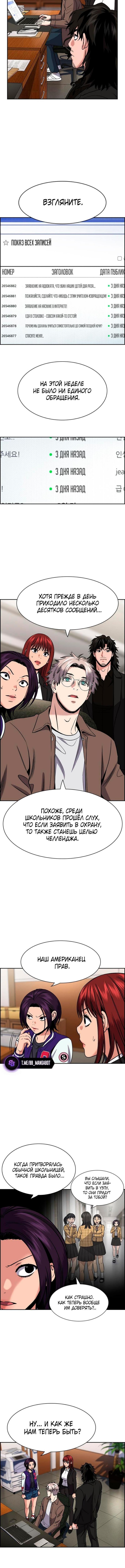 Страница 6 главы 187 манги Истинное образование / Get Schooled