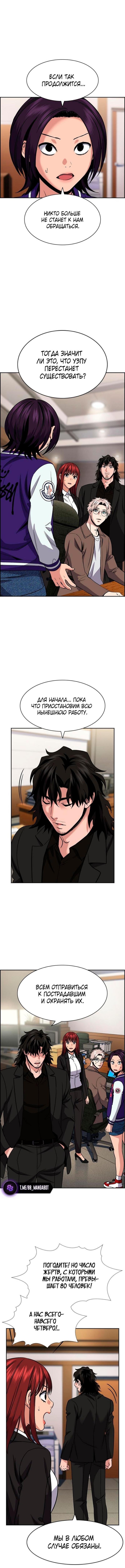 Страница 7 главы 187 манги Истинное образование / Get Schooled