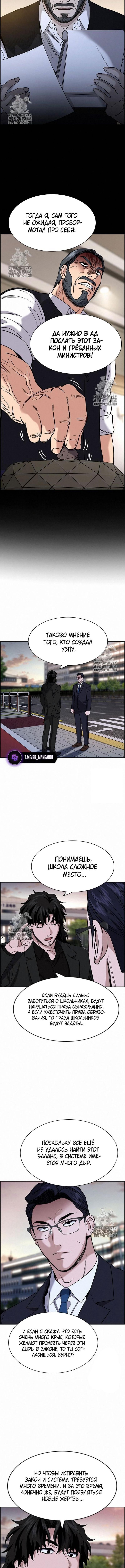 Страница 5 главы 197 манги Истинное образование / Get Schooled