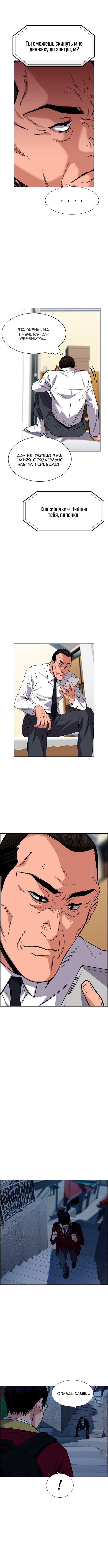 Страница 4 главы 26 манги Истинное образование / Get Schooled