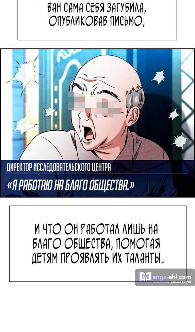 Страница 20 главы 177 манги Истинное образование / Get Schooled