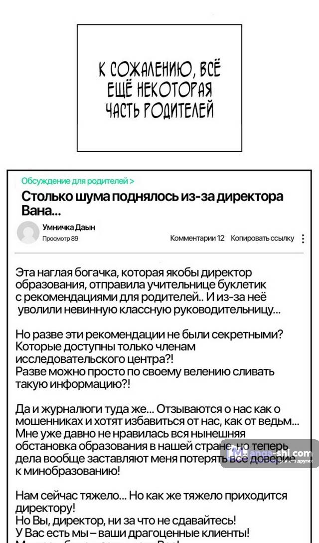 Страница 25 главы 177 манги Истинное образование / Get Schooled