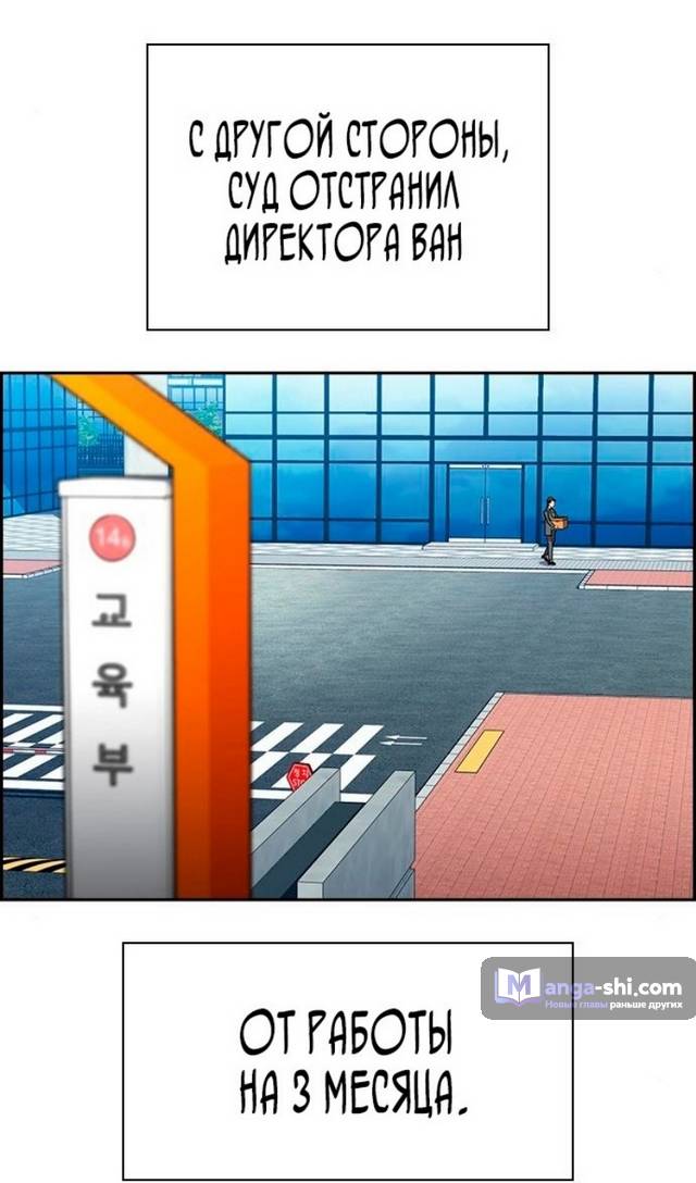 Страница 30 главы 177 манги Истинное образование / Get Schooled