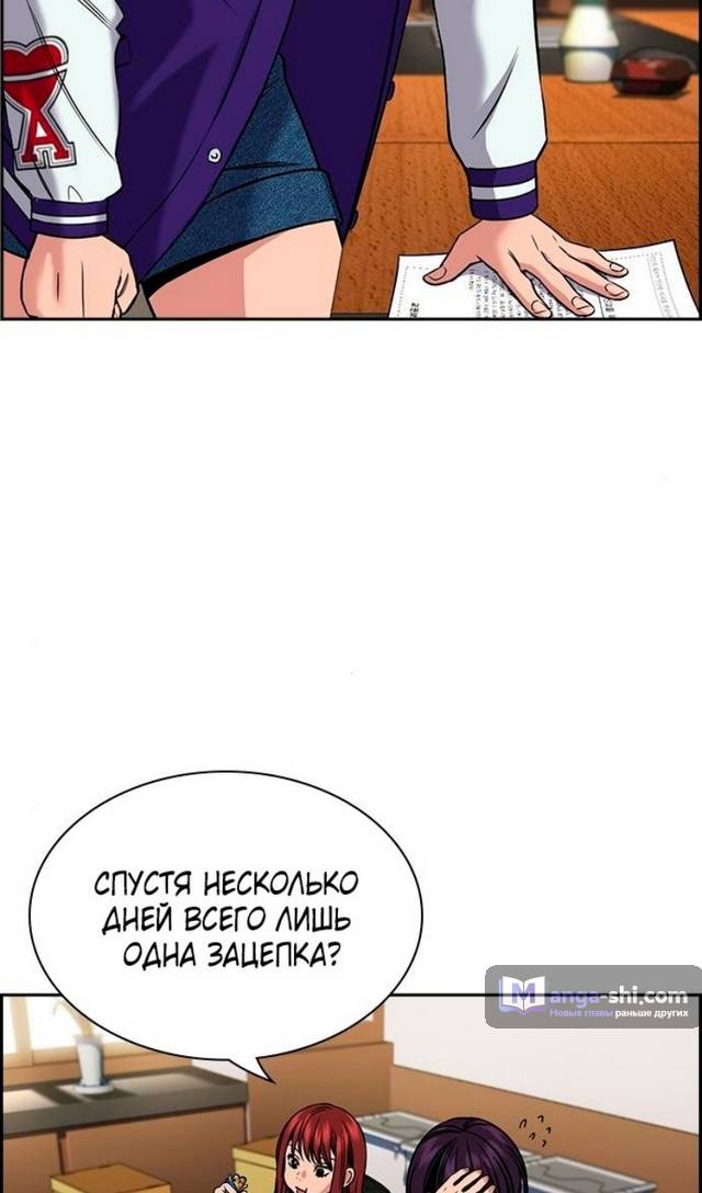 Страница 50 главы 177 манги Истинное образование / Get Schooled