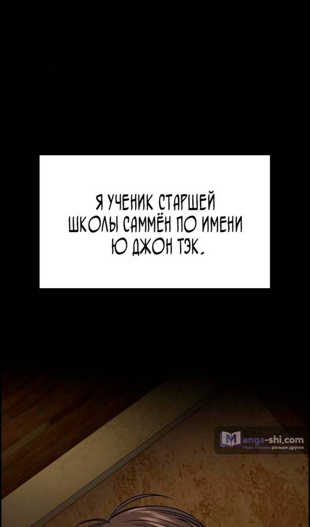 Страница 54 главы 177 манги Истинное образование / Get Schooled