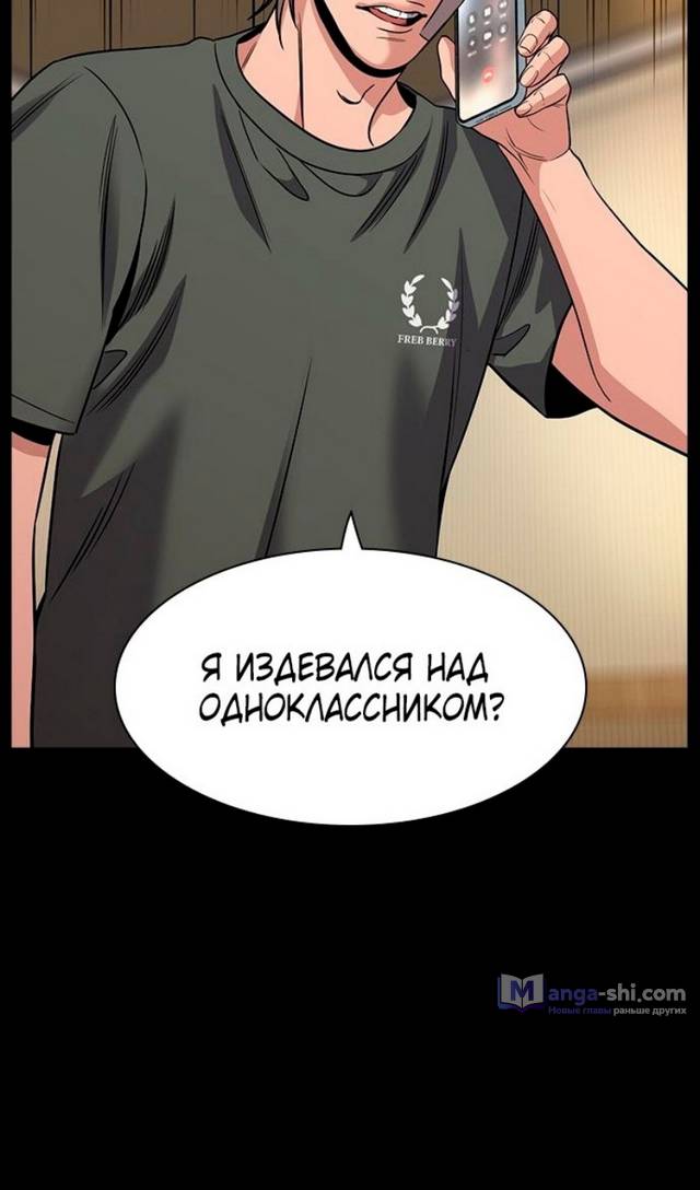 Страница 66 главы 177 манги Истинное образование / Get Schooled