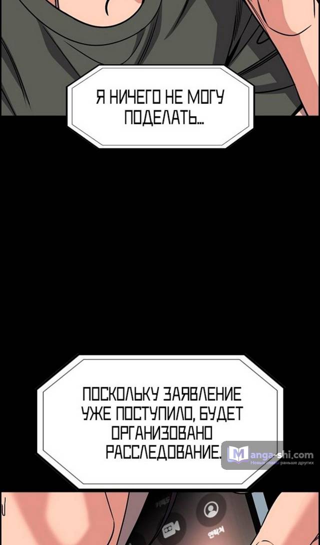 Страница 68 главы 177 манги Истинное образование / Get Schooled