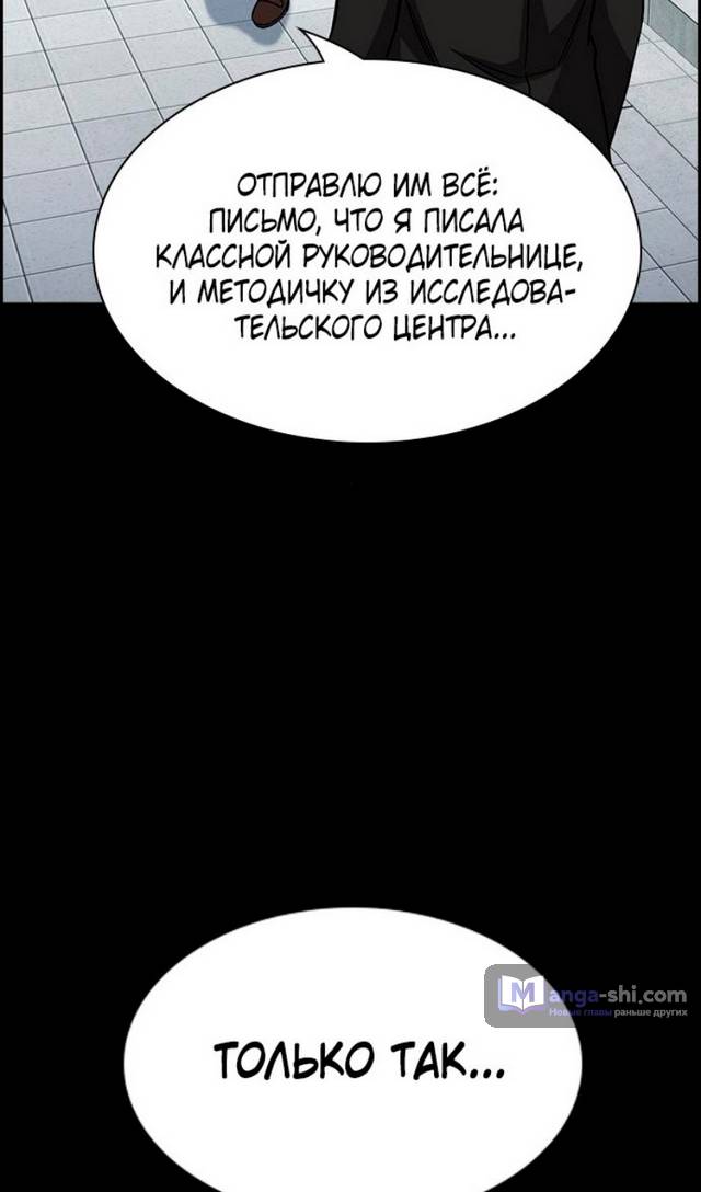 Страница 6 главы 177 манги Истинное образование / Get Schooled