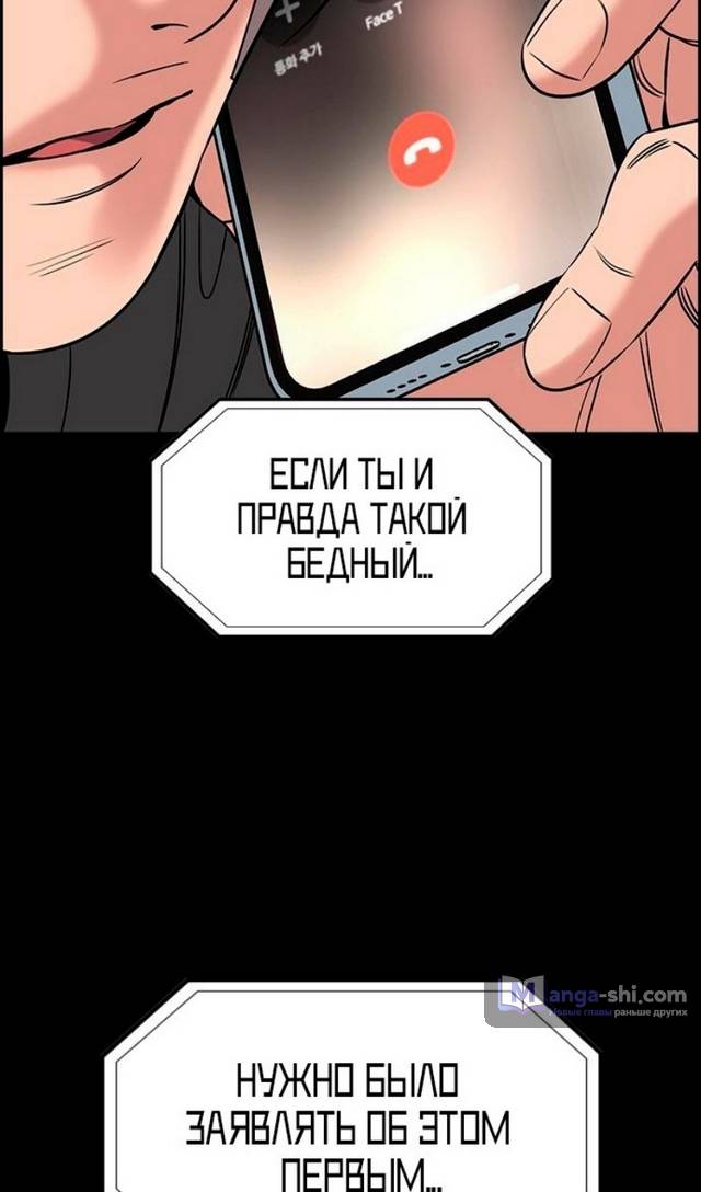 Страница 69 главы 177 манги Истинное образование / Get Schooled