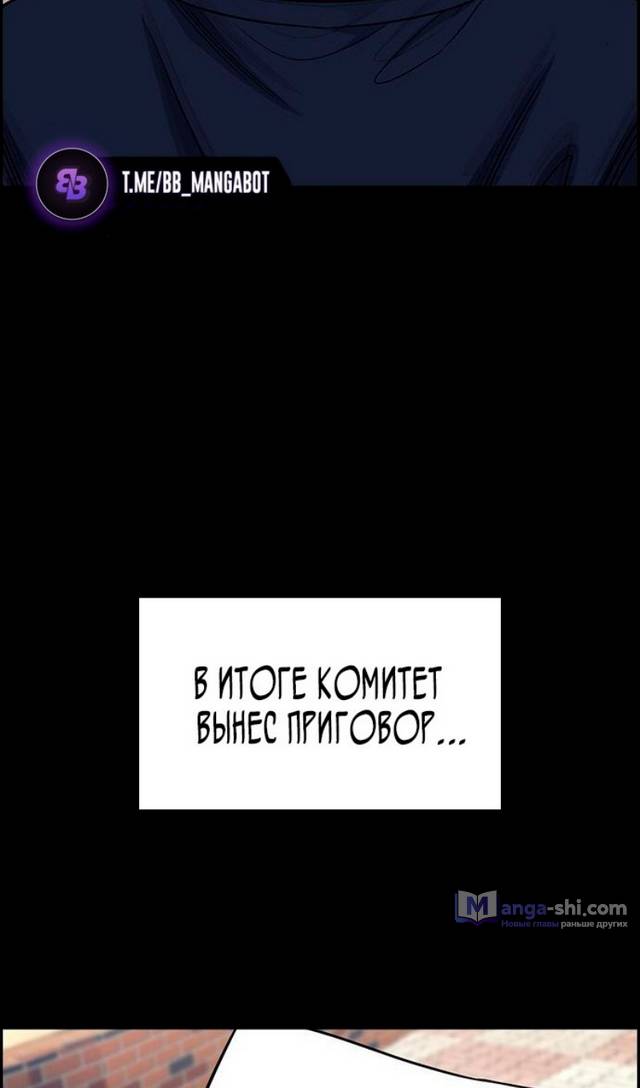 Страница 76 главы 177 манги Истинное образование / Get Schooled