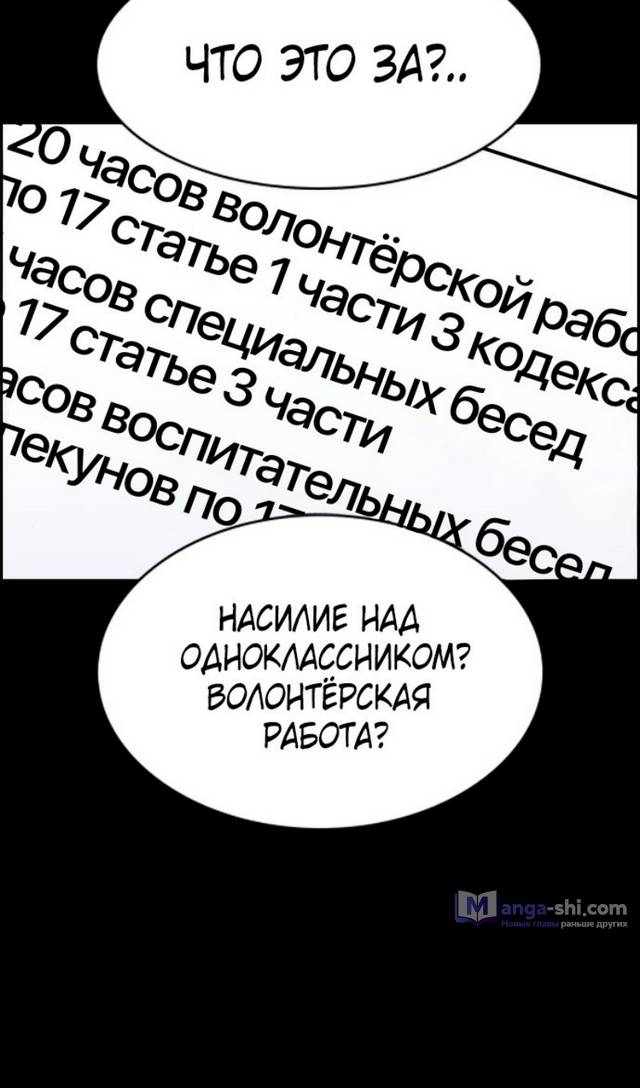 Страница 78 главы 177 манги Истинное образование / Get Schooled