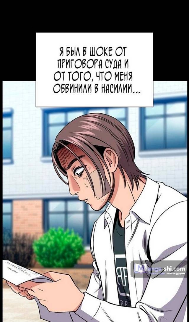 Страница 79 главы 177 манги Истинное образование / Get Schooled