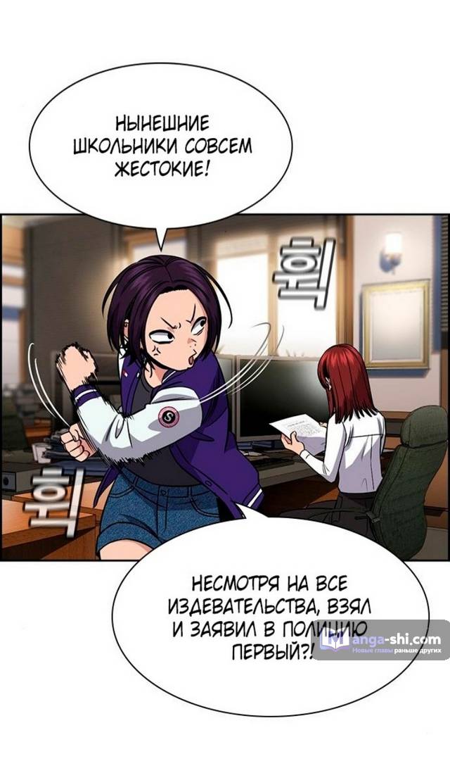 Страница 87 главы 177 манги Истинное образование / Get Schooled