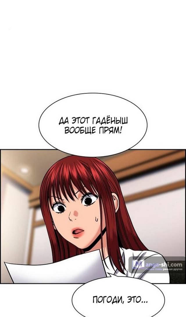 Страница 88 главы 177 манги Истинное образование / Get Schooled
